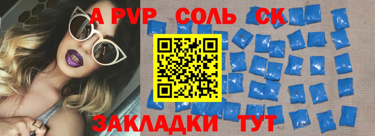 Альфа ПВП Соль Реутов