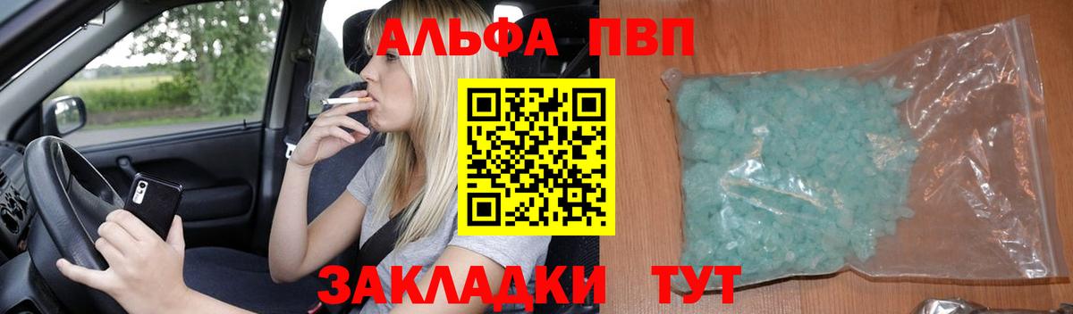 Альфа ПВП Crystall  купить наркотики цена  Альфа ПВП  Вход с VPN  Alpha-PVP VHQ  Реутов  Alfa_PVP VHQ 