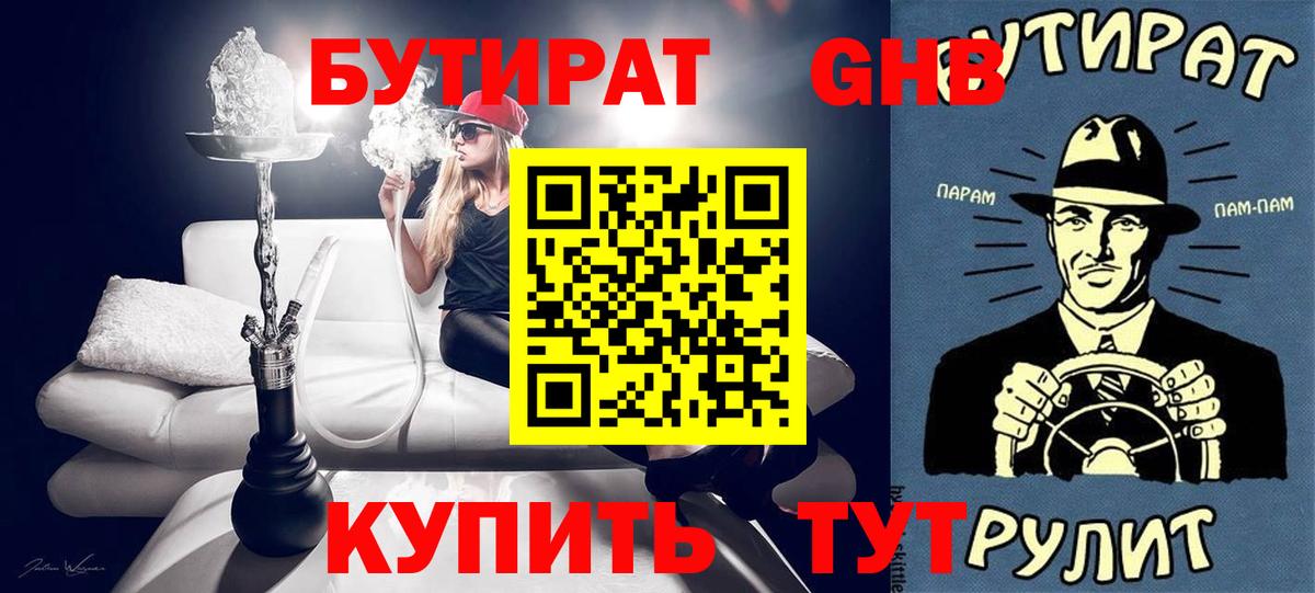 Реутов  Бутират Butirat  Вход с VPN 