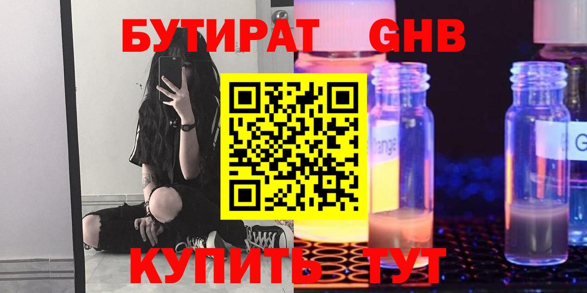 БУТИРАТ вода Реутов