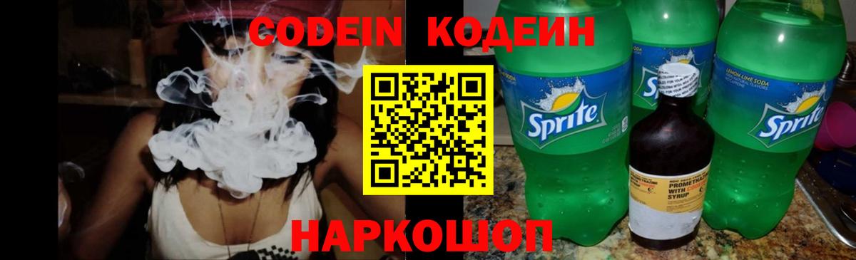 Реутов  Codein напиток Lean (лин)  Кодеин напиток Lean (лин)  Вход с VPN 